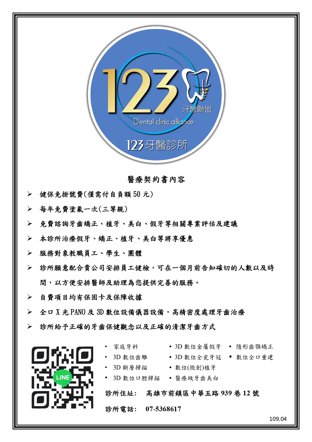 yi liao he yue nei rong109.04_page-0001.jpg